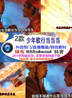 游戏直播整蛊Onlyclimb少年歌行当当当 绿幕特效视频素材间搭建