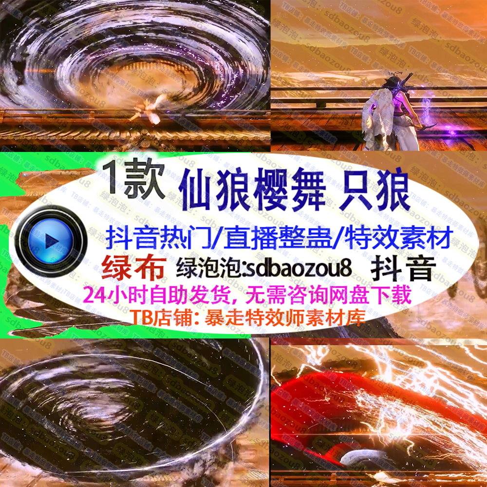 新款游戏直播整蛊特效仙狼樱舞Only climb绿幕视频素材高燃技能up