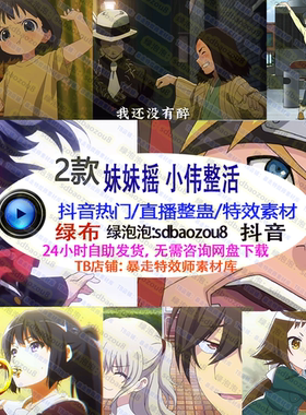 动漫 妹妹摇小伟整活Onlyclimb绿幕特效视频素材up游戏直播整蛊