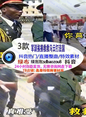 游戏直播整蛊Onlyclimb挨揍救救马，云打法，国 绿幕特效视频素材