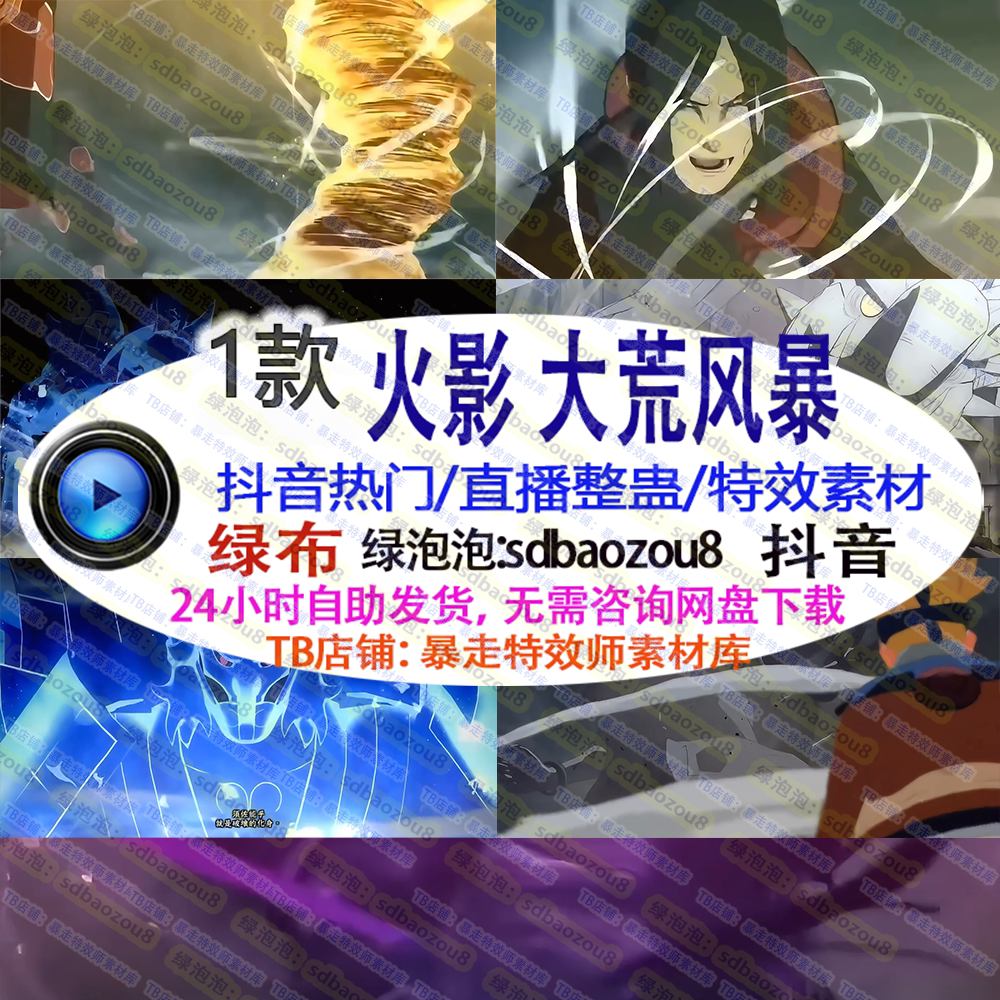 游戏直播整蛊 抖音新款only climb 火影 大荒风暴 绿幕特效视频素