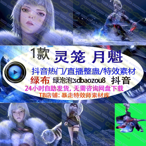 灵笼月魁降服马克 游戏整蛊直播 Only climb 绿幕特效视频素材up