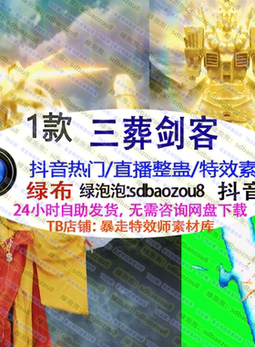 直播游戏整蛊 Onlyclimb三葬剑客 绿幕特效视频素材互动高燃UP