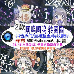 游戏直播整蛊Onlyclimb啊呜啊呜转圈圈 魔力宝贝绿幕特效视频素材