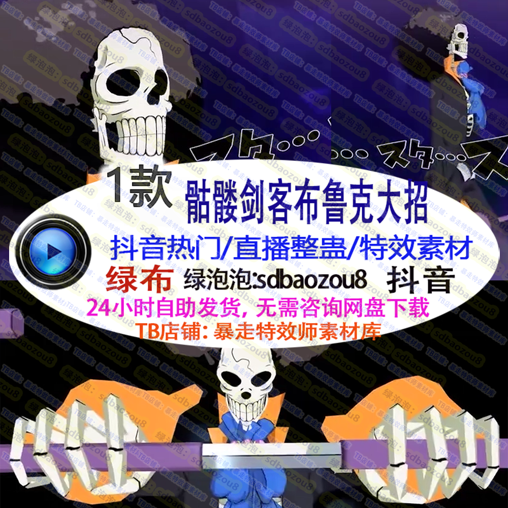 游戏直播整蛊Only climb 骷髅剑客布鲁克大招 绿幕特效视频素材up