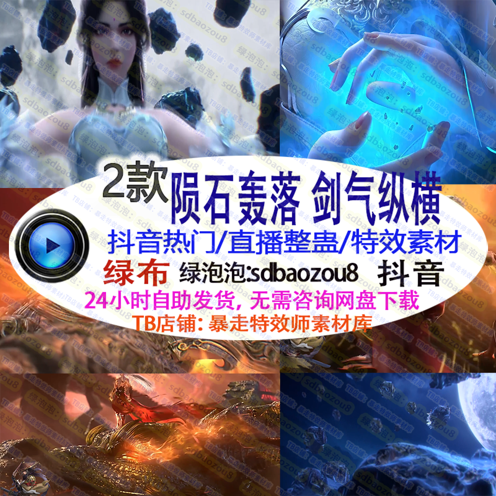 游戏直播整蛊 Only climb 陨石轰落剑气纵横 绿幕特效视频素材up