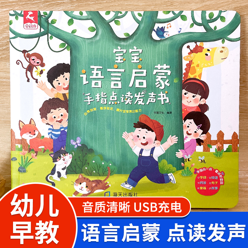 宝宝学说话有声书语言表达启蒙