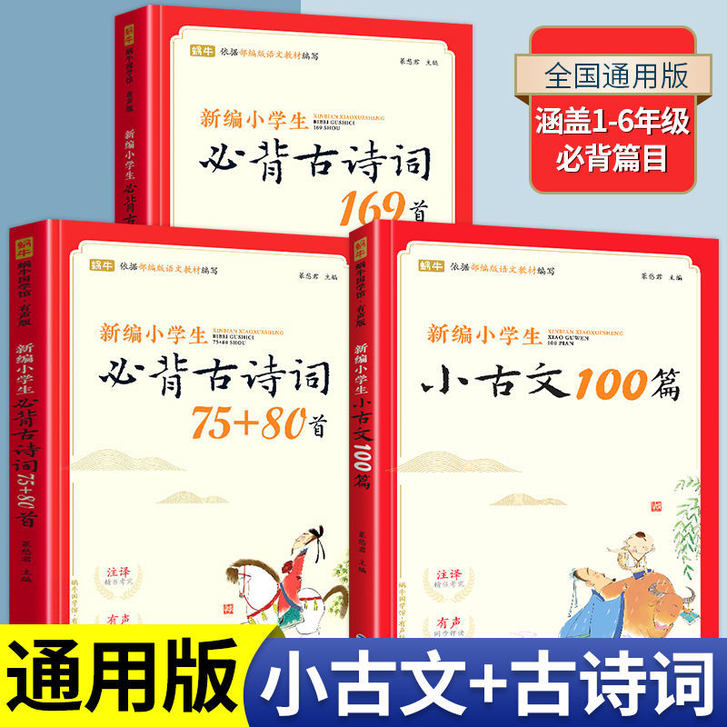 必背古诗彩图注音有声伴读