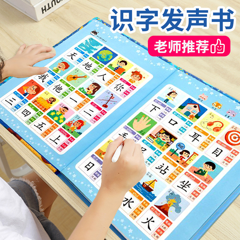 会说话的识字大王2000+字一年级