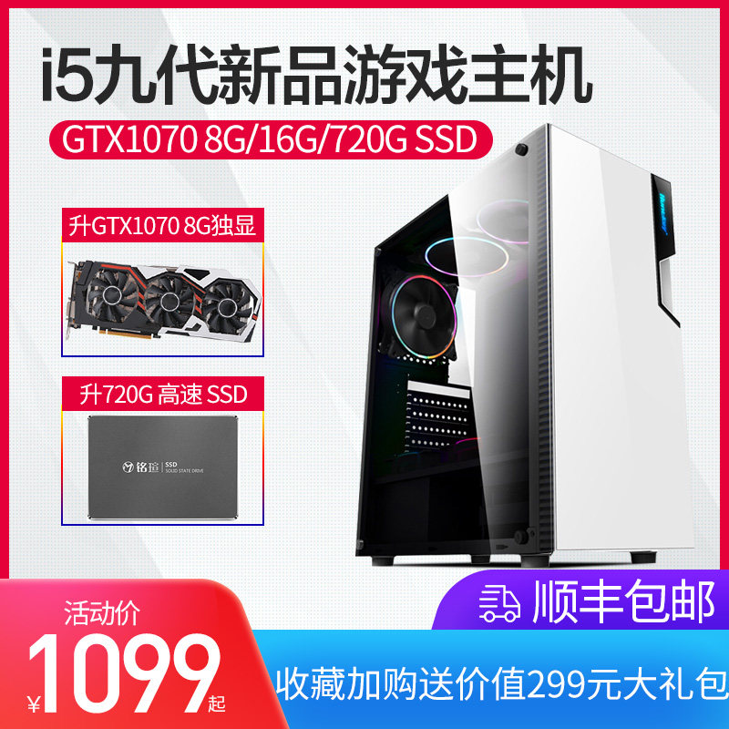 酷睿i5电脑台式组装机GTX1060吃鸡游戏i7高配电脑主机全套diy整机