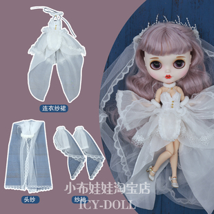 ICY DBS小布娃娃衣服浪漫白色拖尾婚纱三件套19关节OB24娃衣