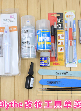 ICY DBS小布娃娃改妆改娃工具消光光油打磨器刻刀热熔胶棒眼泥