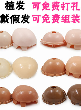 ICY DBS小布娃娃光头皮头壳白肌普肌日烧肌rbl植发戴假发头壳