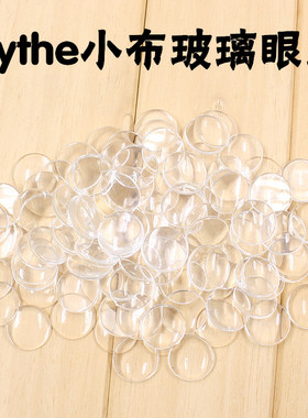 ICY DBS小布娃娃玻璃眼片改娃专用眼片14mm透明眼片适合改妆