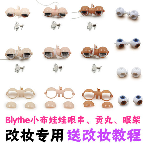 ICYDBS小布娃娃配件改妆