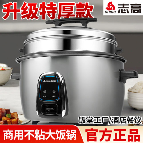 志高大容量食堂商用电饭煲老式