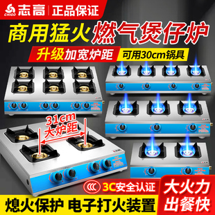志高煲仔炉商用多头燃气灶天然气四六头多眼煤气灶砂锅带熄火保护