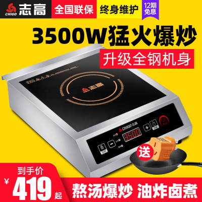 志高商用电磁炉全钢3500w大功率