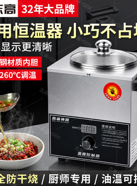 志高恒温商用酸菜鱼炸蛋热油器