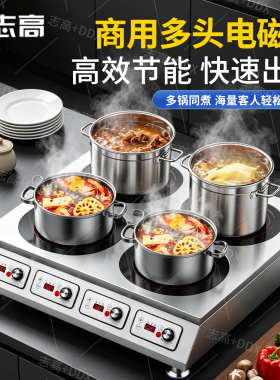 志高商用电磁煲仔炉3500w大功率