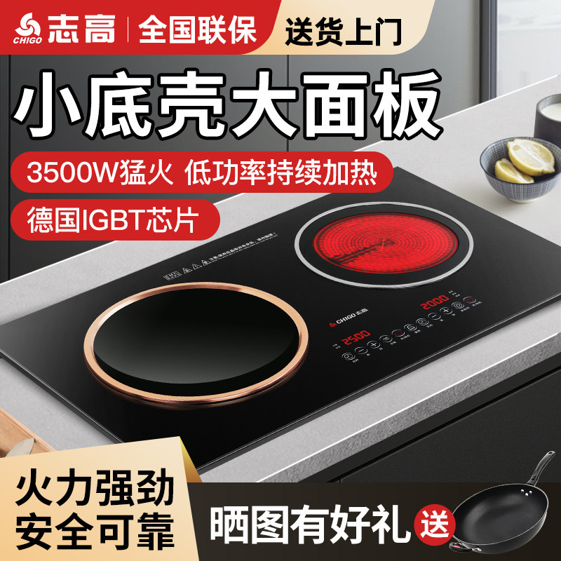 志高电磁炉嵌入式双灶双头双炉家用凹面3500W大功率电磁灶新款