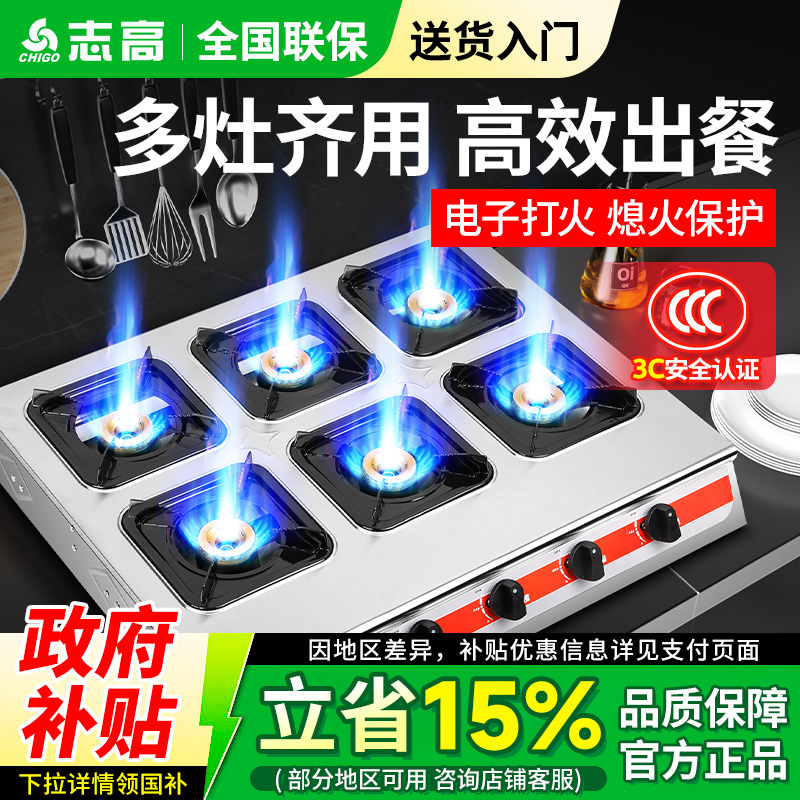 志高商用多头燃气灶熄火保护砂锅