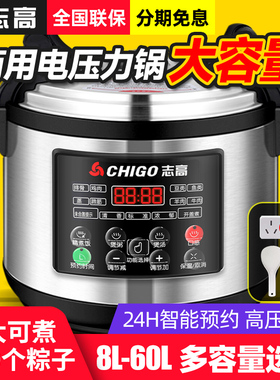 志高商用电压力锅大容量高压锅8L-60L大型超大电饭煲酒店饭店大号