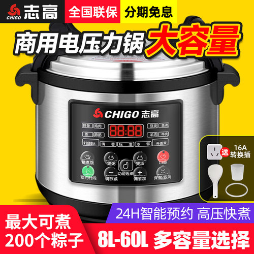 志高商用电压力锅大功率超大容量