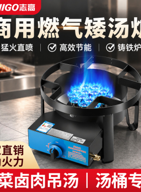 志高商用台式低压猛火燃气灶