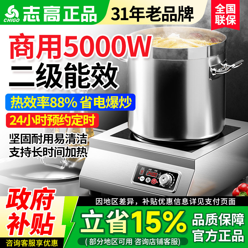 志高商用电磁炉5000W平面大功率后厨酒店电炉灶饭店定时电炒炉5KW