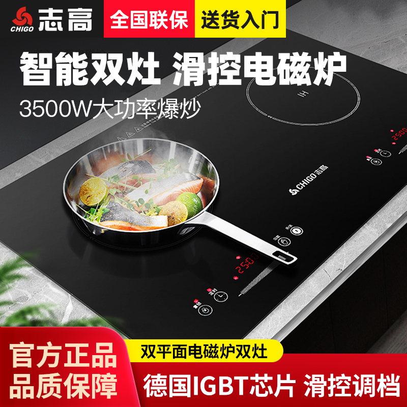 志高电磁炉双灶家用嵌入式电陶炉凹面双头炉3500W大功率电灶台