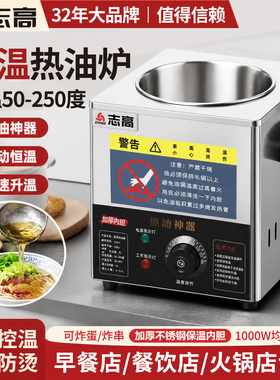 志高商用恒温分体泼油锅