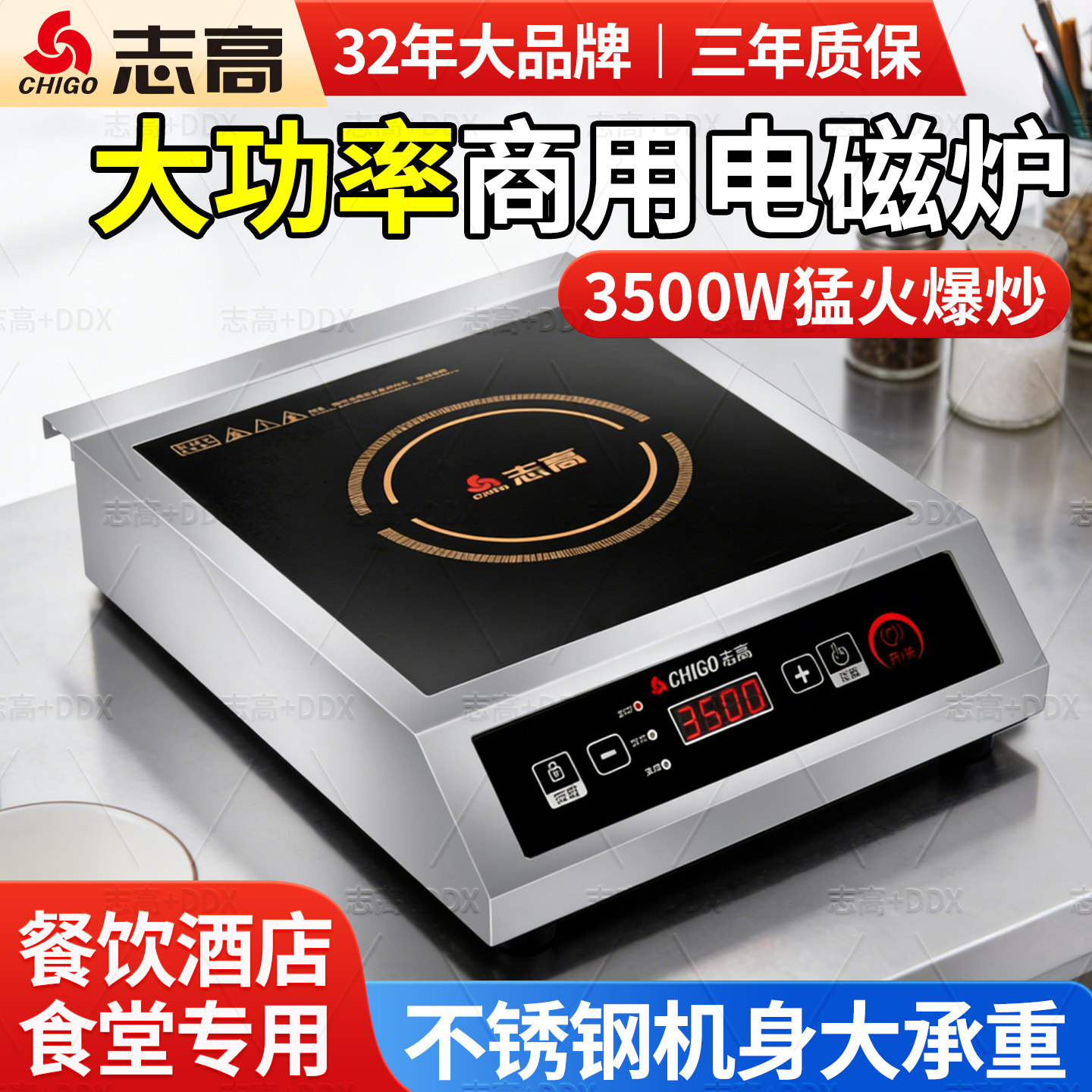 志高商用电磁炉全钢3500w大功率