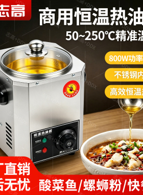 恒温商用热油器酸菜鱼炸蛋