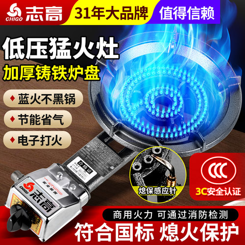 志高商用低压猛火单灶熄保燃气灶