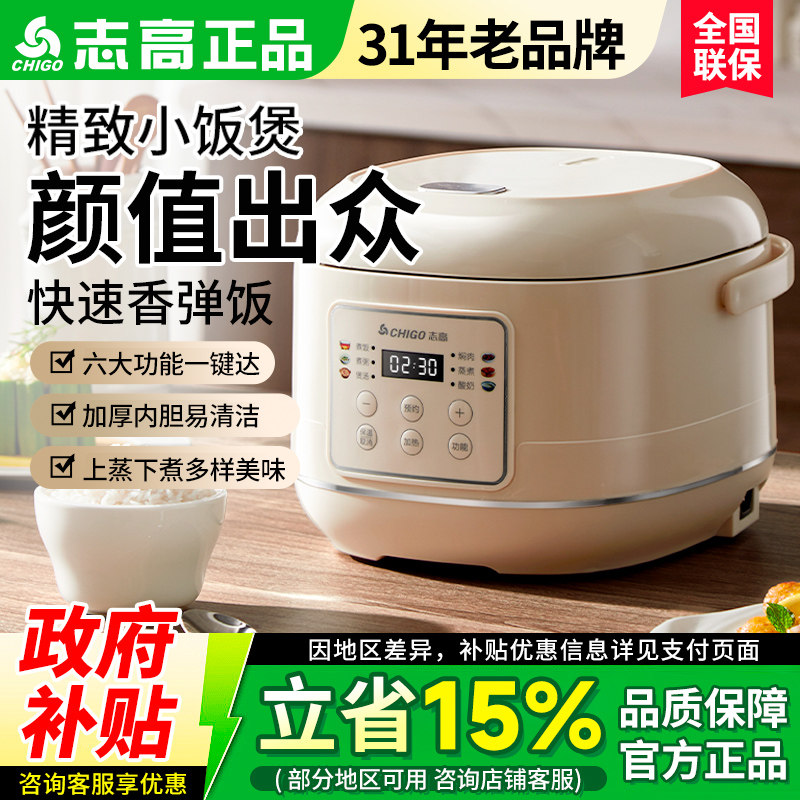 【政府补贴】志高小型家用电饭煲