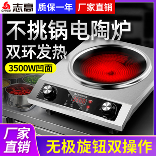 家用大功率电磁炉不挑锅 志高凹面电陶炉商用3500W官方正品