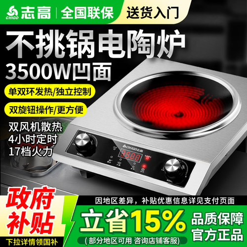 志高凹面电陶炉不锈钢不挑锅旋钮