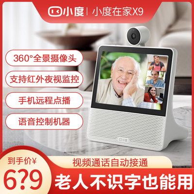 老人远程双向视频通话机可视监控