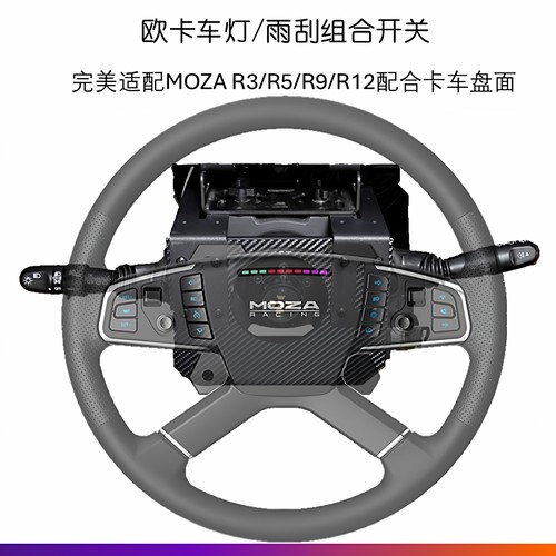 魔爪欧卡外设转向灯雨刮开关套件