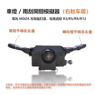 右軚版 MOZA适用 游戏方向盘外设 欧卡外设 转向灯雨刮开关套件