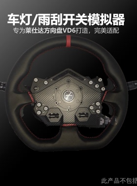 莱仕达 PXN VD6VD10车灯转向灯雨刮开关配件 欧卡外设 方向盘外设