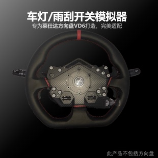 莱仕达 PXN VD6VD10车灯转向灯雨刮开关配件 欧卡外设 方向盘外设