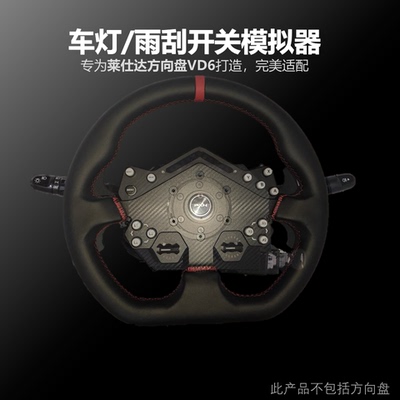莱仕达VD6车灯雨刮开关欧卡2