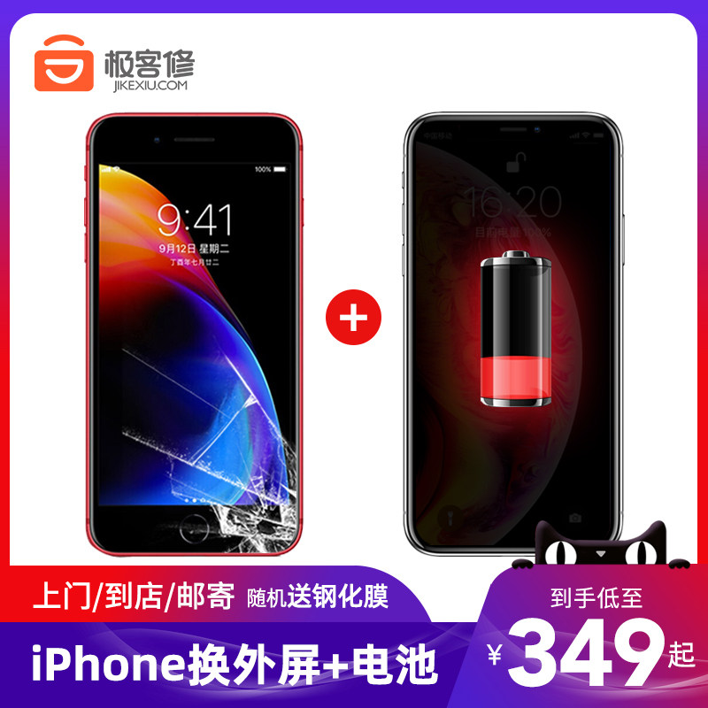 極客修蘋果6SP屏幕iPhone7P 8 X 11換外屏換電池手機維修上門服務在類目 本地化生活服務, 數碼維修, 維修/清潔/保養, 安裝維修更換中 - 來自Buy2taobao.com提供專業的淘寶代購服務