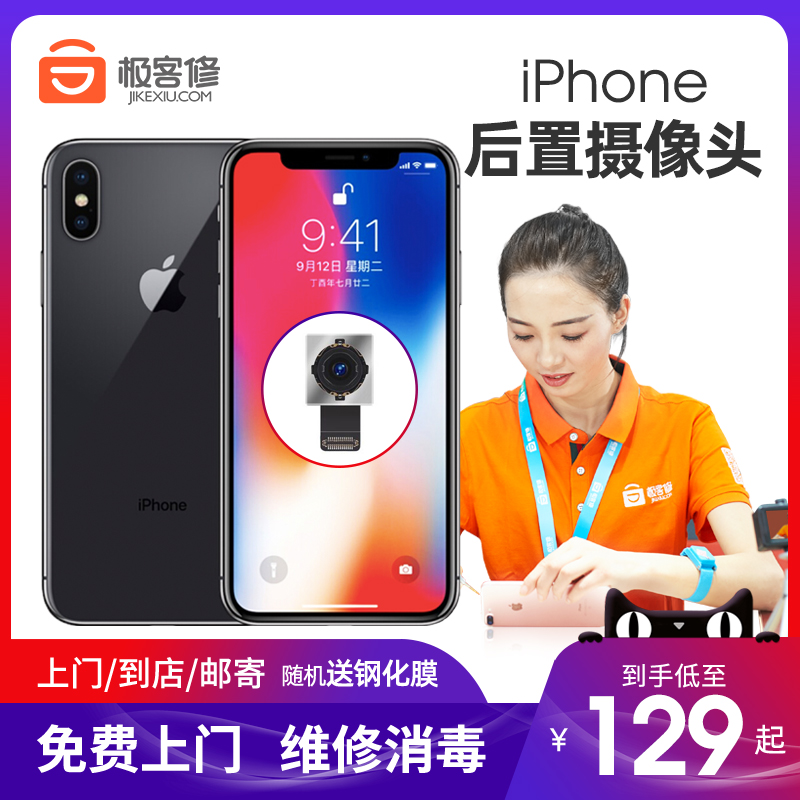 极客修iPhone12苹果13ProMax苹果11后置摄像头XS玻璃片更换维修14使用感如何?