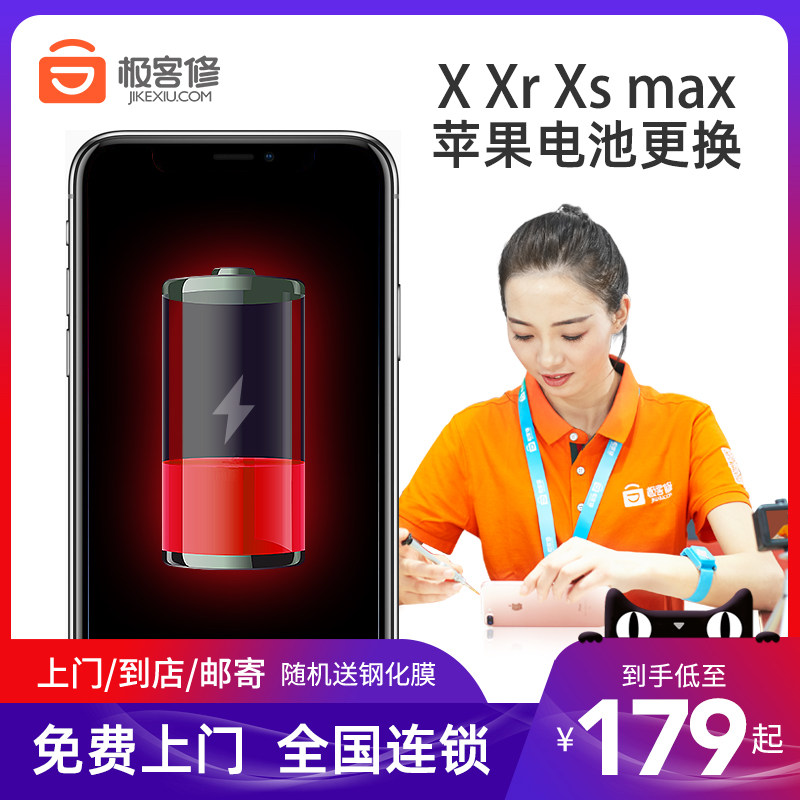 极客修苹果12电池更换服务iPhone11ProMax手机上门维修服务XS/XR