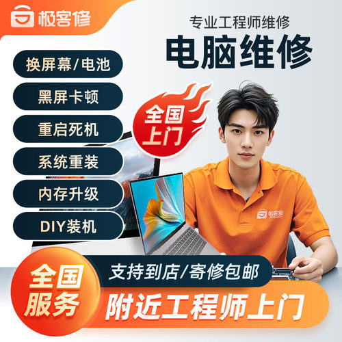 电脑维修上门笔记本台式机主板换电池屏幕蓝屏死机卡顿装系统故障