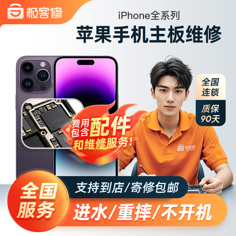 极客修iPhone主板维修苹果手机IC面容修复12ProMax/14Plus/13/XR