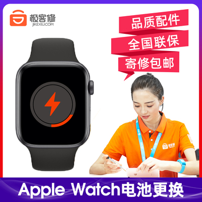 极客修苹果手表维修更换电池AppleWatch上门换新升级服务S123456